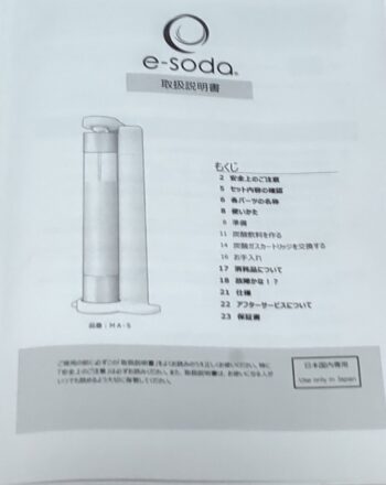 e-soda 説明書