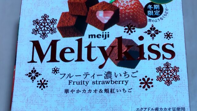 明治MeltyKissフルーティー濃いちごチョコレート